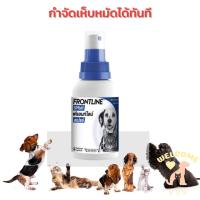 ราคา (พร้อมส่ง เห็นผลทันที ปลอดภัย) กำจัดเห็บหมัด Frontline spray ฟรอนท์ไลน์ สเปรย์ สำหรับสุนัขและแมว ลูกหมา ลูกแมว (16770537699)