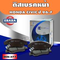 ราคา Compact Brakes ผ้าเบรคหน้าสำหรับ HONDA JAZZ1.5 i-DSIปี 03-ON Civic ปี2002-2007 (ผ้าเบรก แจส) DCC-377 (42907503432)