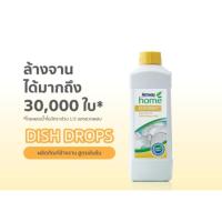 ราคา แอมเวย์ โฮม ดิช ดรอปส์ ผลิตภัณฑ์ล้างจาน สูตรเข้มข้น (Dish Drops) พร้อมส่งของแท้ ลบบาร์โค็ดนะคะ (4233659994)