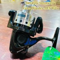 ราคา รอกสปิน รอกหมาป่า Line Winder AFS สีเงิน [ 734i 835i 1035i ] (23041473925)