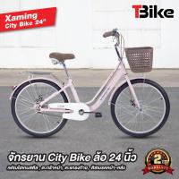 ราคา จักรยานแม่บ้าน Xaming ล้อขนาด 20 นิ้ว 24 นิ้ว และ ล้อ 26 นิ้ว จักรยานแม่บ้านญี่ปุ่น จักรยานสไตล์วินเทจ (28102695858)