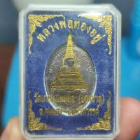 ราคา เหรียญหลวงพ่อทองอยู่ วัดเกยไชยเหนือ (พระบรมธาตุ) จังหวัดนครสวรรค์ (42301327373)