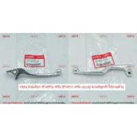 ราคา มือเบรค แท้ศูนย์ CRF300L / CRF300RALLY (ปี2021)(HONDA CRF 300/ฮอนด้า/LEVER)ก้านเบรค/เบรคมือ/มือคลัท/มือครัช (11737152271)