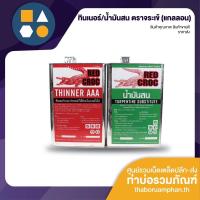 ราคา ทินเนอร์,น้ำมันสน เกรด AAA แกลอน 8 กิโลกรัม (8054948237)