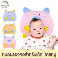 ราคา หมอน หมอนเด็กแรกเกิด DODOLOVE (17532986601)
