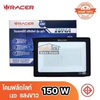 ราคา โคมฟลัดไลท์ LED 150W RACER LUNA IP66 เดย์ไลท์ (แสงขาว) (29087167203)