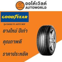 ราคา 225/40R18 GOODYEAR EAGLE F1 ASY2 ROFยางใหม่ค้างปี2022 (25679719508)
