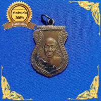 ราคา เหรียญหลวงพ่อนิพนธ์ วัดจั่นเจริญศรี หลวงพ่อกวย ปลุกเสก ปี2521 จ.ชัยนาท หายากมาก (18670553961)