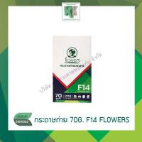 ราคา กระดาษถ่ายเอกสาร F14 หนา 70แกรม บรรจุ500แผ่น(ราคา/รีม) | คลังกระดาษ (4718084631)