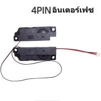 ราคา ลำโพง ASUS ROG Strix / Scar / Hero รุ่น G531, G731, S5D, S7DV อะไหล่แท้ คุณภาพเสียงดี (55502867157)