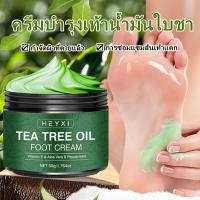 ราคา HEYXI ครีมบำรุงเท้าออยล์ทีทรี ซ่อมส้นเท้าที่แตก ป้องกันความแห้งและลอก ให้ความชุ่มชื้นแก่เท้า Tea Tree Oil Foot Cream (41222675809)