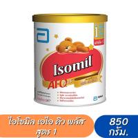 ราคา Isomil AI-Q Plus 850 g ไอโซมิล เอไอ คิว พลัส 850 กรัม​ (19359079235)