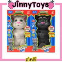 ราคา Jinny Toys ของเล่นเด็ก แมวสองภาษา เล่านิทาน 2 ภาษา แมวพูดได้ Talking Cat ตุ๊กตาแมวทอม แมวเล่านิทาน (4943339994)