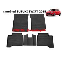 ราคา ถาดยางรองพื้นรถยนต์ SUZUKI SWIFT [2018-ปัจจุบัน] (6868657416)