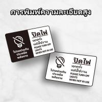 ราคา สติกเกอร์เตือนปิดไฟ ลายน่ารัก ติดสวิตช์ง่าย สำหรับออฟฟิศ โรงเรียน สติกเกอร์ PVC 3M แท้ 15x10cm (43900440536)