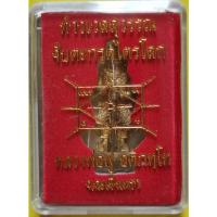 ราคา ท้าวเวสสุวรรณจับตระกรุดไตรโลก หลวงพ่อฟู วัดบางสมัคร หลวงพ่อรัตน์ ปี2559 เนื้อทองระฆัง ตะกรุดเงิน พร้อมกล่องจากวัด (20425815145)