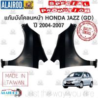 ราคา แก้มบังโคลนหน้า HONDA JAZZ (GD) ปี 2004-2007 OEM แจ๊ซ จีดี (29200899064)