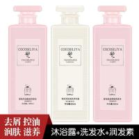 ราคา COCOSILIYA Body Wash Fragrance Repair Anti-Dandruff Oil Control Shampoo Conditioner Body Wash (41376183750)
