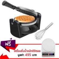ราคา เครื่องทำวาฟเฟิลไฟฟ้า หมุน360องศา ของแท้ % (1052359640)