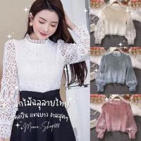 ราคา พร้อมส่งเสื้อลูกไม้แขนยาวฉลุลายไทย เสื้อลูกไม้ฉลุแขนยาว (16384191475)