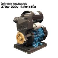 ราคา ปั๊มน้ำอัตโนมัติ DAYUAN ADGP370 - 370w 220v 1x1นิ้ว (28384687070)