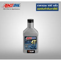 ราคา น้ำมันเครื่อง AMSOIL 10W-40 4T Performance100% Synthetic Motorcycle Oil 1 Quart 946 mL (2044283094)