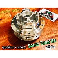 ราคา เฉพาะ ดุมหลังกลึง เงา SONIC ดิสหลัง ตรงรุ่น ดุมหลัง ดุมกระจก ดุมกลึงเงา (10878283135)