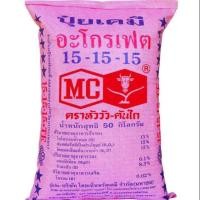 ราคา ปุ๋ย ตราหัววัวคันไถ สูตร 15-15-15 บรรจุ 1 กิโลกรัม (6977614626)