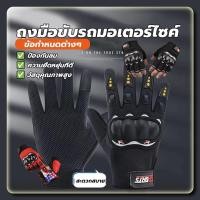 ราคา YTL ถุงมือขับรถมอเตอร์ไซค์ เต็มนิ้ว/ครึ่งนิ้ว สามารถสัมผัสหน้าจอ ไม่อับ มีกันลื่น มีสนับกันล้ม มี3สี (51001092093)