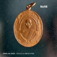 ราคา No98.เหรียญหลวงพ่อฉุย วัดคงคาราม จ.เพชรบุรี พระเกจิชื่อดังแห่งจังหวัดเพชรบุรี ‘รุ่นแรก’ ที่สร้างเมื่อปี พ.ศ.2465 (10941480198)