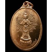 ราคา นวโลหะ พร้อมบัตรรับรอง เหรียญเจ้าแม่กวนอิม หลวงพ่อเกษม เขมโก ปลุกเสก ปี 36 สร้างน้อย สวยกริบ - นิว พระเครื่อง New Amulet (46703177439)