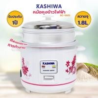 ราคา KASHIWA หม้อหุงข้าวไฟฟ้า พร้อมซึ่งนึ่ง 1.8 ลิตร รุ่น RC-1805 (22019040219)
