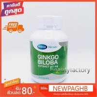 ราคา Mega Ginkgo Biloba เมก้า จิงโกบิโลบา (7945852394)