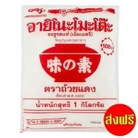 ราคา [ฟรีส่ง] ผงชูรสอายิโนะโมะโต๊ะ 1 กก. (25579357887)