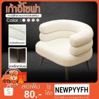 ราคา โซฟา เก้าอี้ Modern chair ชุดโซฟาเกรดพรีเมี่ยม สวยหรู เบาะผ้าขนแกะ โครงเหล็ก วัสดุเกรดพรีเมี่ยม ไม่เหมือนใคร โซฟารับแขก (22234100625)