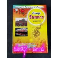 ราคา เรียนพูดจีนกลางด้วยตนเอง (ใหญ่) - [ภาษาต่างประเทศ No.16] - แนวการพูดภาษาจีนกลางแบบง่าย ๆ ศึกษาได้ด้วยตนเอง - ร้านบาลี... (21884919961)