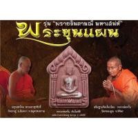 ราคา หลวงพ่อหวั่น วัดคลองคูณ พระขุนแผน พรายจินดามณี มหาเสน่ห์ ....ผสมผง พรายกัญญา (4160479120)