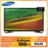 ราคา (รุ่นใหม่2020)ทีวี SAMSUNG 32 นิ้ว SMART HD TV รุ่น 32T4300AKXXT (ของใหม่รับประกันศูนย์ไทย) (2652037779)