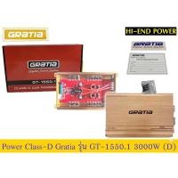 ราคา เพาเวอร์แอมป์ POWER AMP Class​D​ Gratia​รุ่น GT-1550.1 3000Watt​ MAX (18583162452)