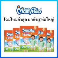 ราคา MAMYPOKO HAPPY DAY&NIGHT มามี่โพโค กางเกงผ้าอ้อมเด็ก ยกลังห่อใหญ่ (15098689181)