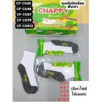 ราคา ถุงเท้านักเรียน CP-CG ข้อสั้น สีขาวพื้นเทา CHAPPYจำนวน1โหล (5062773462)