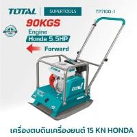 ราคา TOTAL เครื่องตบดินเครื่องยนต์ 15 KN (HONDA) (รุ่นงานหนัก) รุ่น TP7100-1 (16859498249)