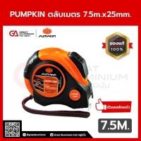 ราคา PUMPKIN ตลับเมตร 7.5m.x25mm. PK-7525 10145 หุ้มยาง (26374767400)
