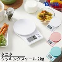 ราคา Tanita KJ-216 Cooking scale 2 Kg. เครื่องชั่งน้ำหนักอาหารดิจิตอล (53700223128)