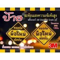 ราคา ขออภัย มือใหม่ หัดขับ สติ๊กเกอร์สะท้อนแสง ติดท้ายรถ 3M Diamond Gradeแท้ 100% ใหญ่เห็นชัดเจน (23018289858)