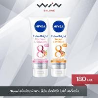 ราคา Nivea นีเวีย เอ็กซ์ตร้า ไบรท์ บอดี้เซรั่ม 180 มล.เซรั่มบำรุงผิว ยูวี ฟิลเตอร์ SPF50 PA+++ (23365573924)