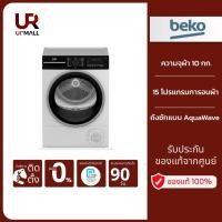 ราคา BEKO เครื่องอบผ้า ระบบควบแน่น รุ่น B3T4410W ขนาด 10 กก. สีขาว (25063586157)