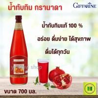 ราคา น้ำทับทิม กิฟฟารีน GRANADA GIFFARINE บำรุงเลือด บำรุงหัวใจ บำรุงผิวพรรณ (23175915803)