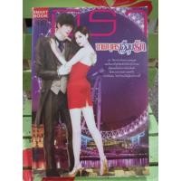 ราคา เทพบุตรเอื้อมรัก/มิรา (6239305213)