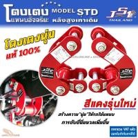 ราคา JS1 โตงเตงนิ่ม โตงเตงอัจฉริยะ โตงเตงนุ่ม มีตรงรุ่น ปรับสมรรถนะการขับขี่นุ่มนวลขึ้น โตงเตง (13136143447)